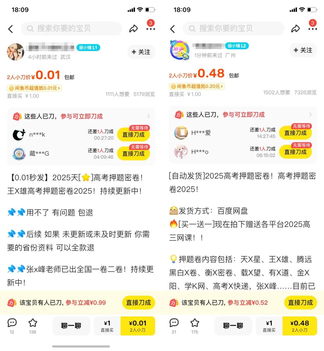蹭高考热点！闲鱼卖电子资料，结合网盘拉新，双重收益