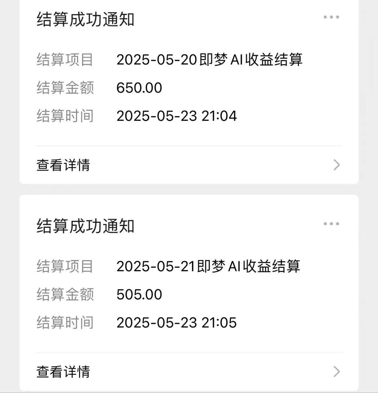 ai项目即梦更新收益反馈越来越多了